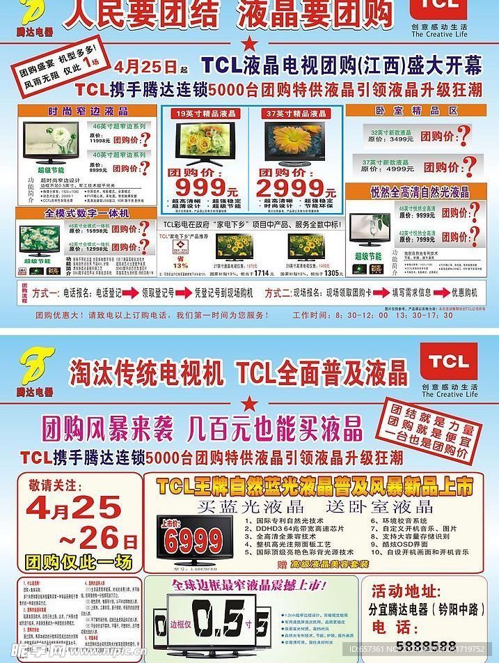 TCL团购宣传单页