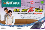 亿家能太阳能