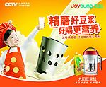 九阳精磨豆浆