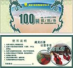 抵用券 优惠券