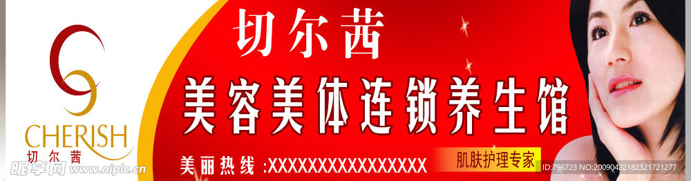 切尔茜