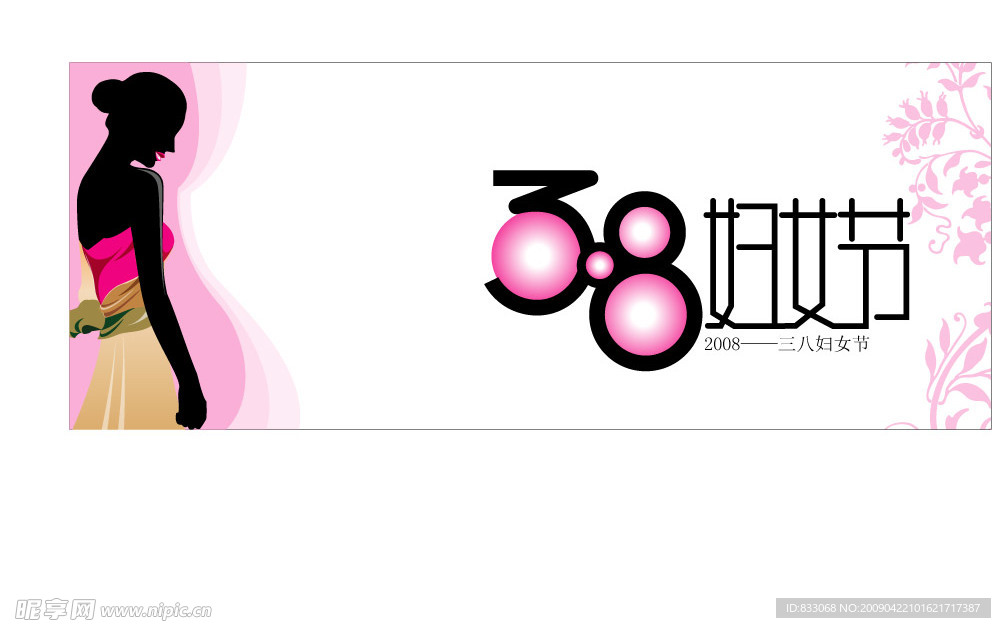 妇女节