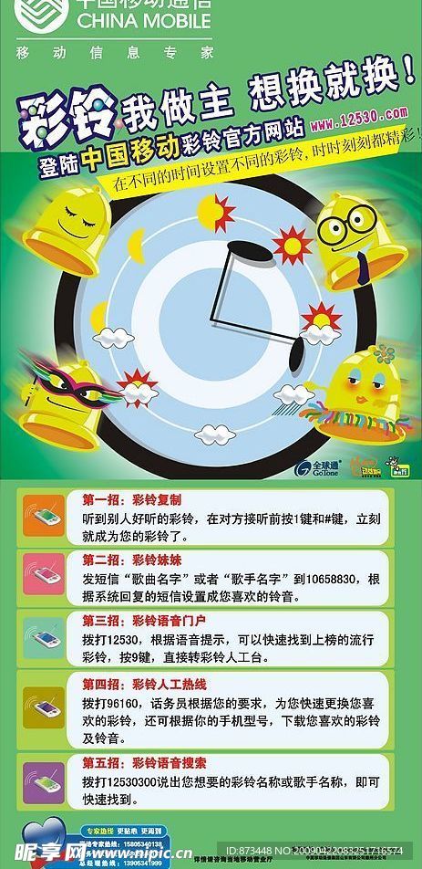 换铃 彩铃 中国移动