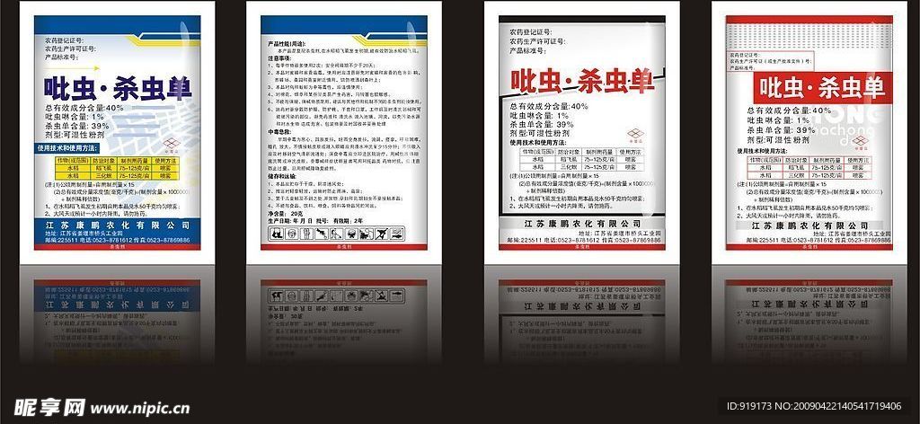 农药包装