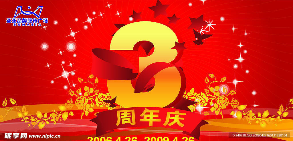 三周年