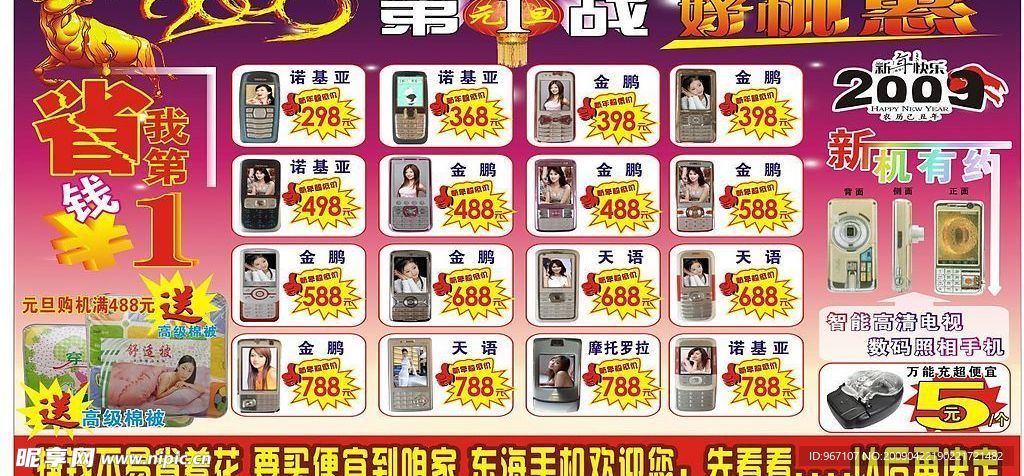 手机广告