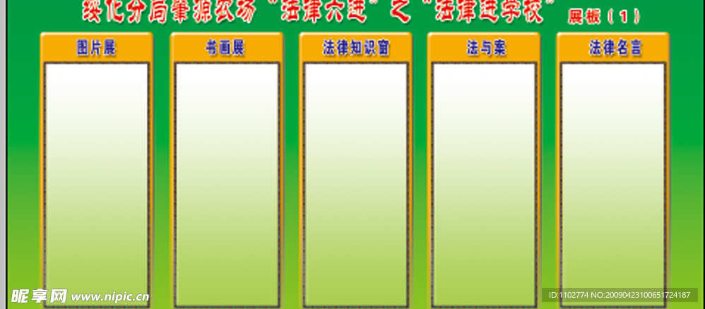 法律橱窗