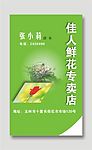 鲜花店行业名片矢量素材
