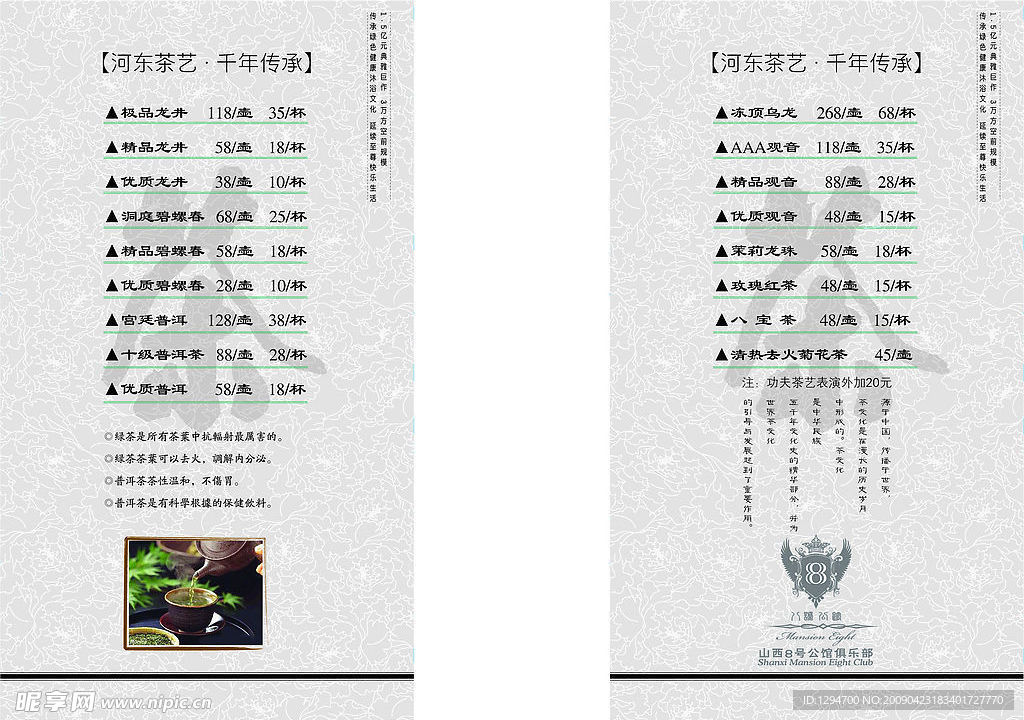 折页  茶