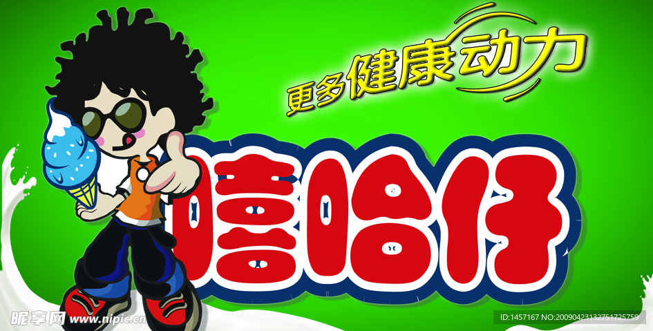 嘻哈仔