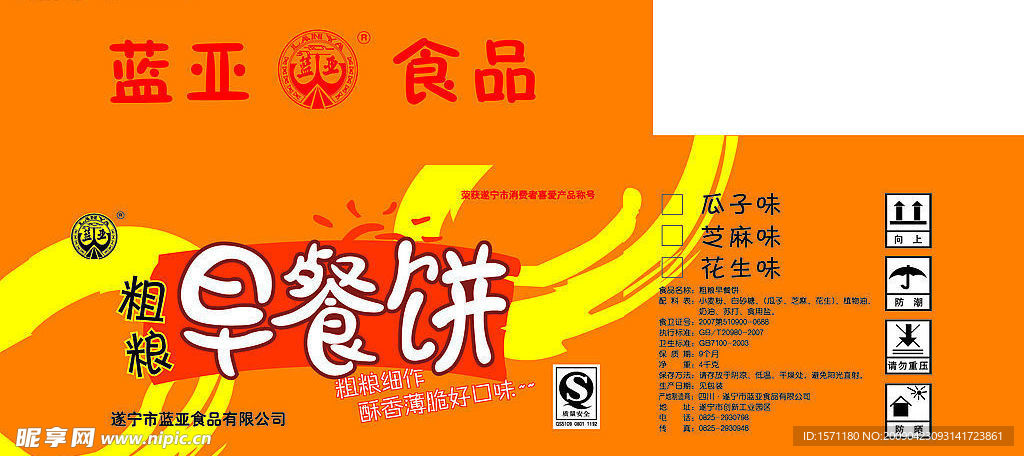 蓝亚食品箱子
