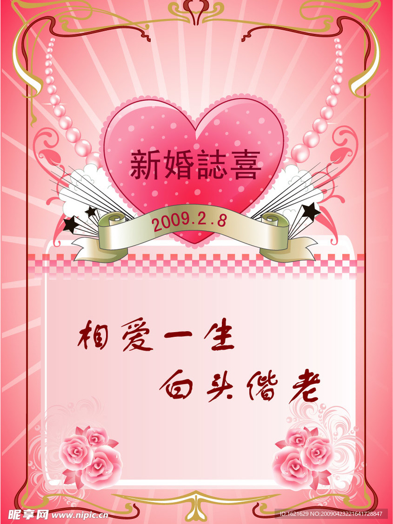 新婚志喜