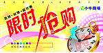 限时抢购
