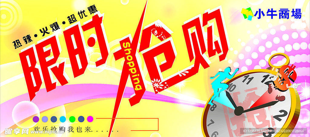 限时抢购