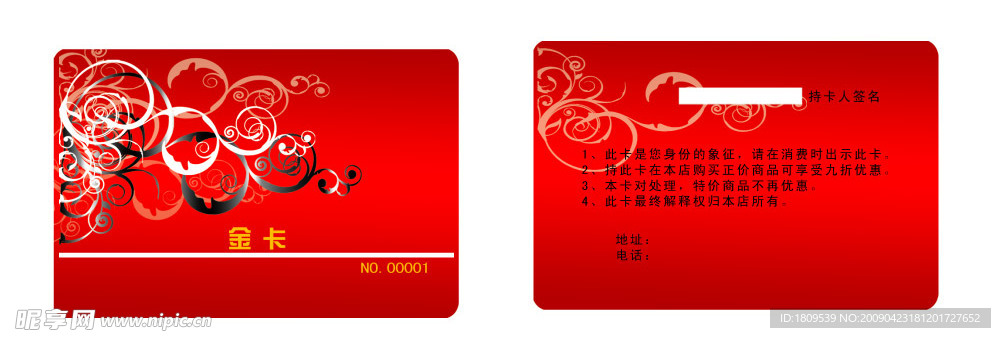 贵宾卡