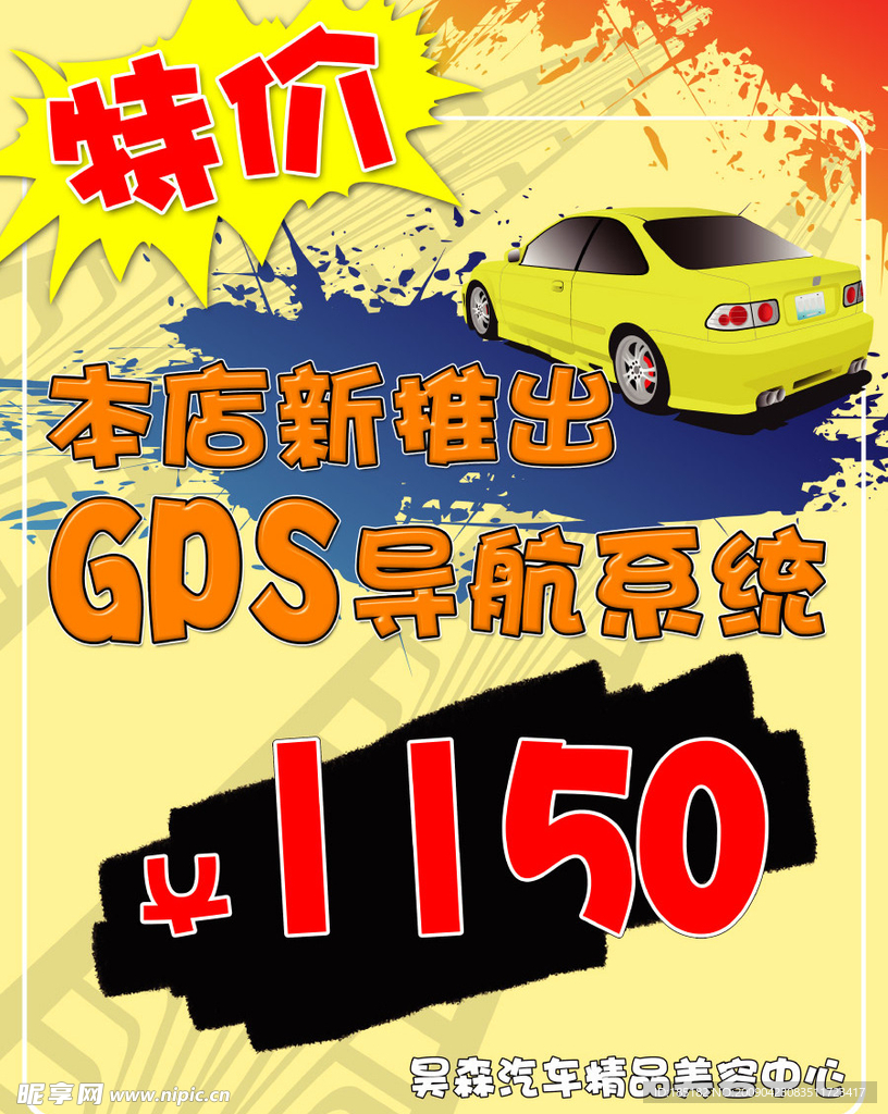 GPS海报