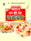 中老年营养麦片