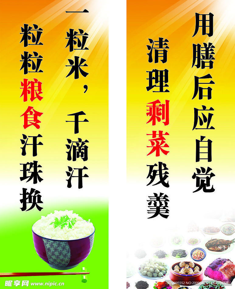 食堂标语