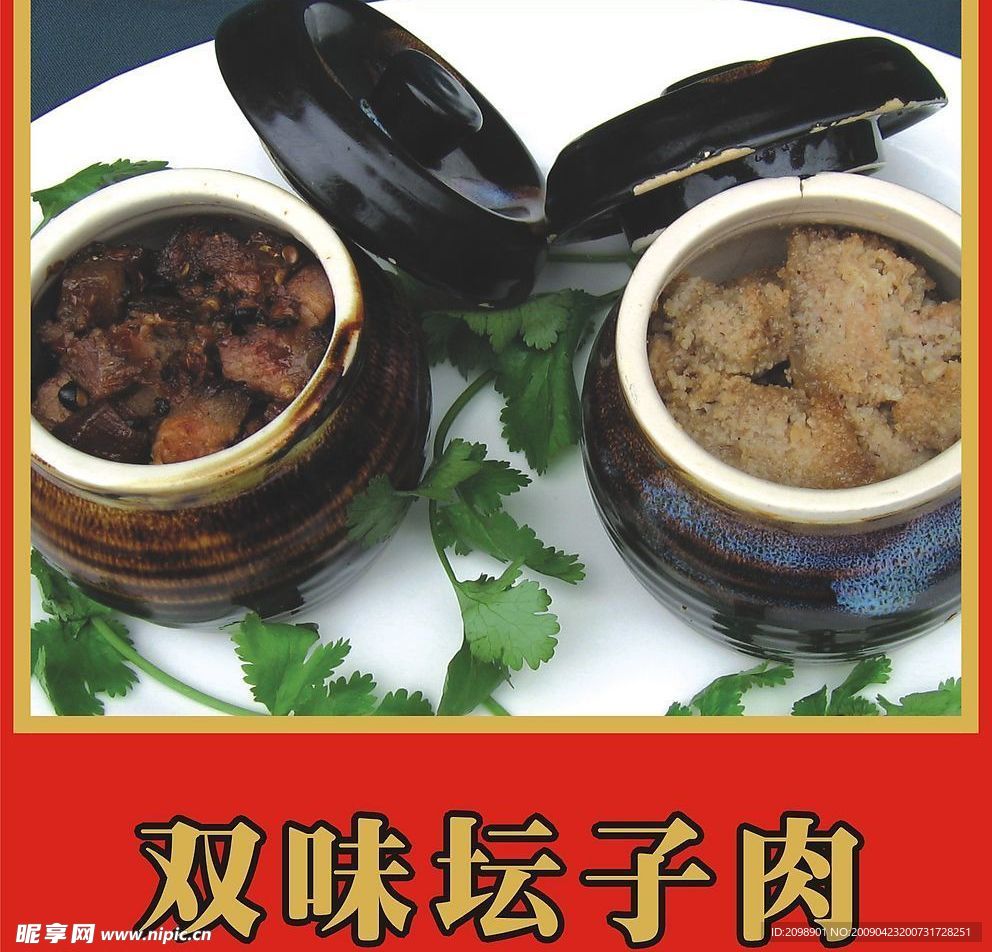 双味坛子肉