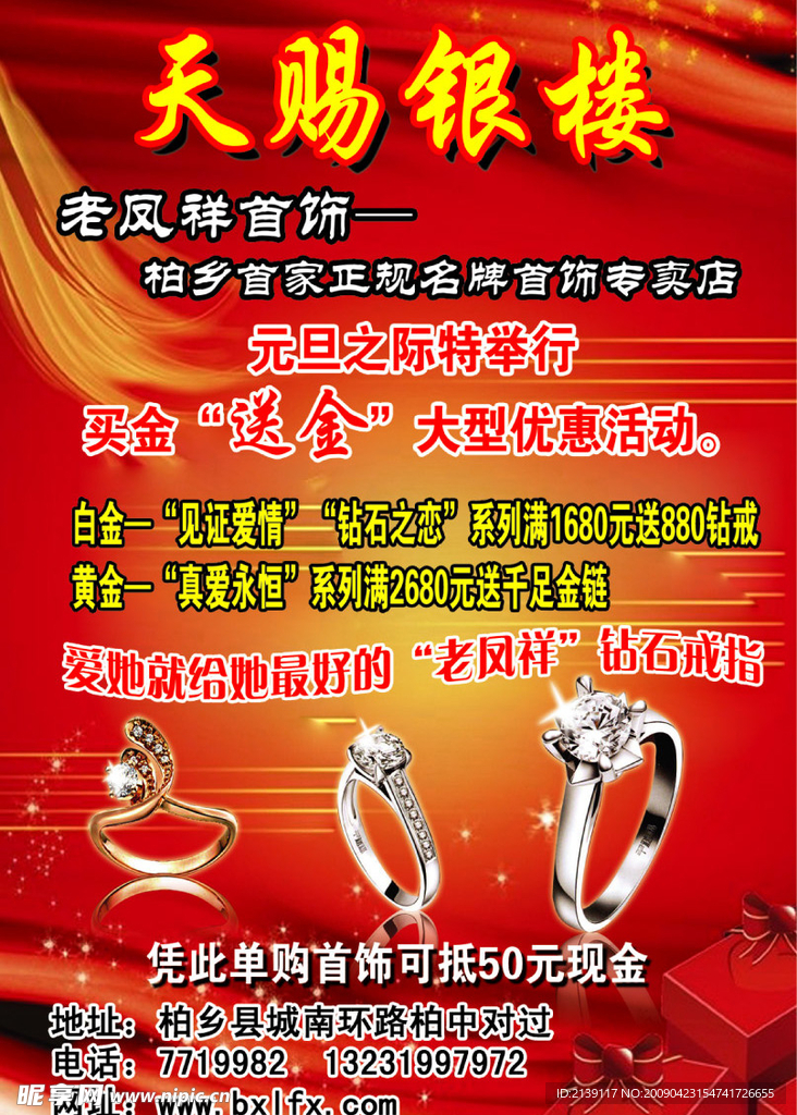 天赐银楼