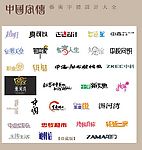 中国字传广告艺术字体大全15