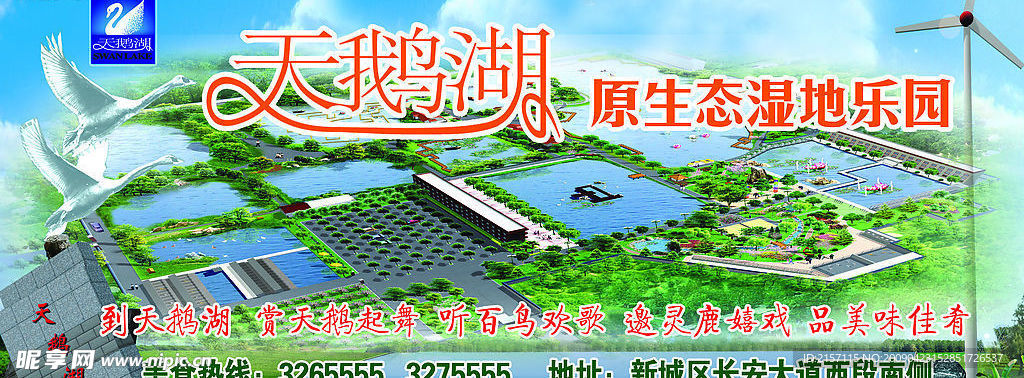 原生态湿地乐园