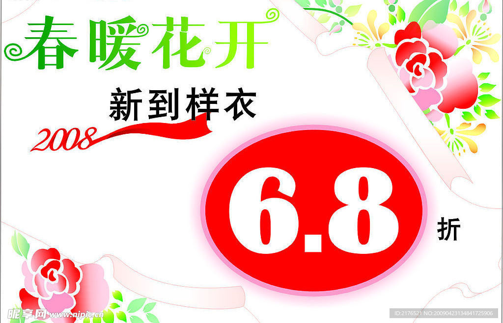 春暖花开