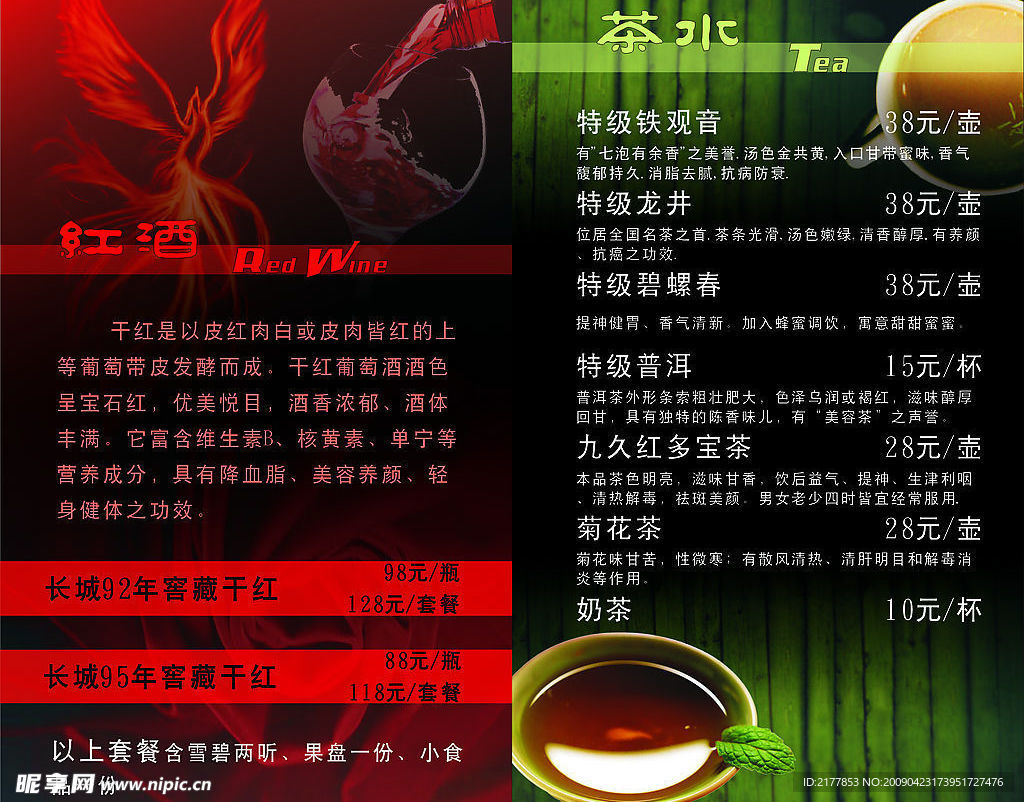 酒吧酒水单