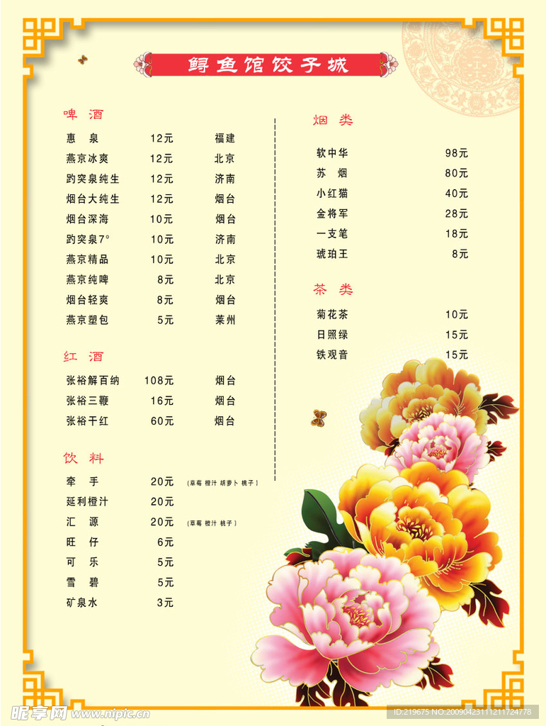 菜单