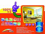嘉华漆海报