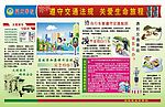 蓝天学校宣传栏