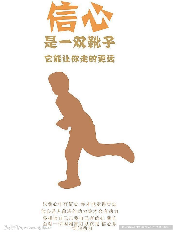 信心海报