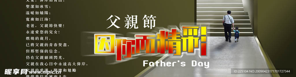 父亲节
