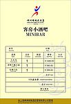 客房酒吧单
