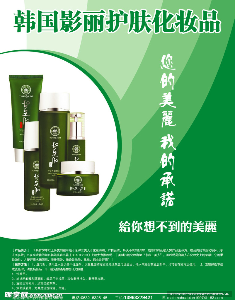 化装品单页