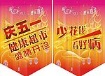 五一吊旗