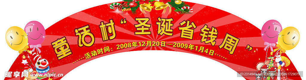 童话村 圣诞拱门  卡通 红色 气球