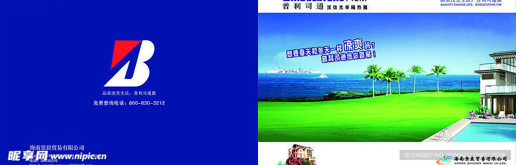 普利司通画册封面
