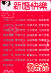 新婚贺词