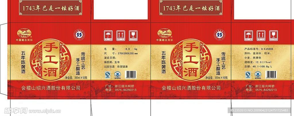 会稽山手工酒五年陈黄酒