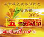 五一节快乐