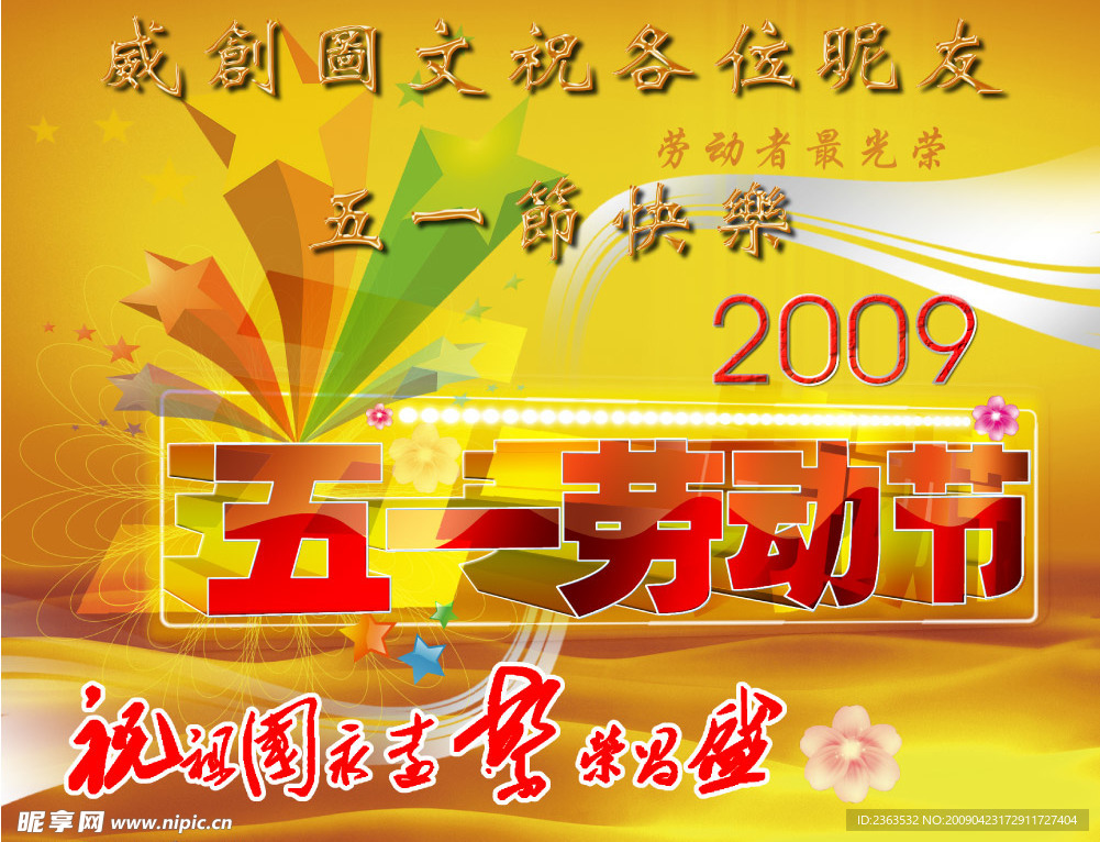 五一节快乐