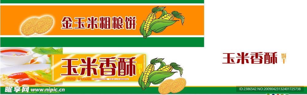 玉米香酥