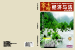 09经济与法封面