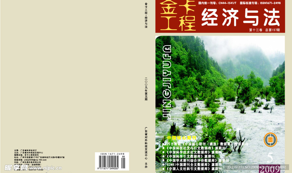 09经济与法封面