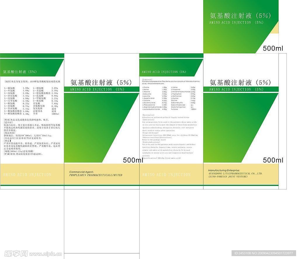 氨基酸注射液包装盒