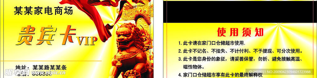 贵宾卡
