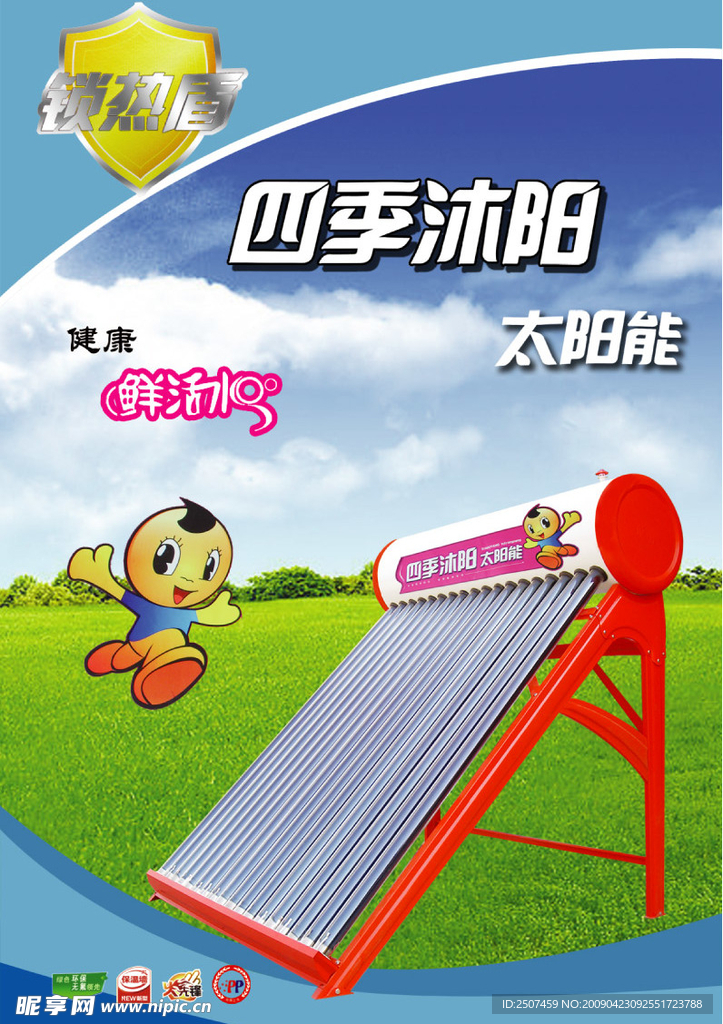 太阳能展板