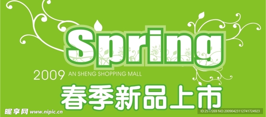春季新品