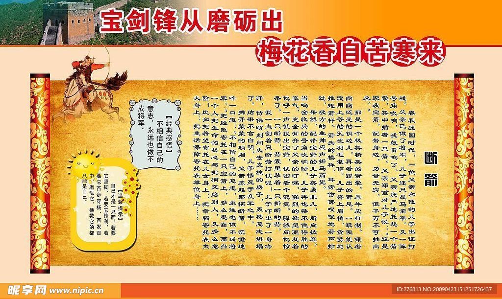 中小学教育版面断箭